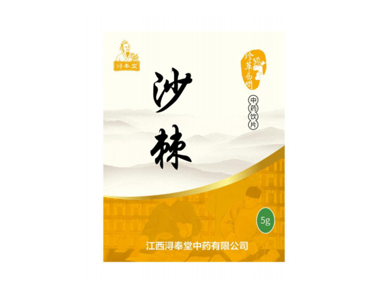 沙棘-胃炎、潰瘍克星 燒燙傷奇藥 Vc之王基藥醫(yī)保（精制小包裝飲片 品質(zhì)高 道地藥材）
