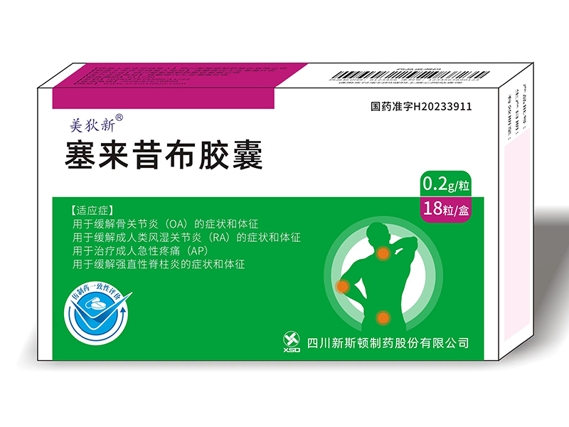 塞來(lái)昔布膠囊 塞來(lái)昔布膠囊