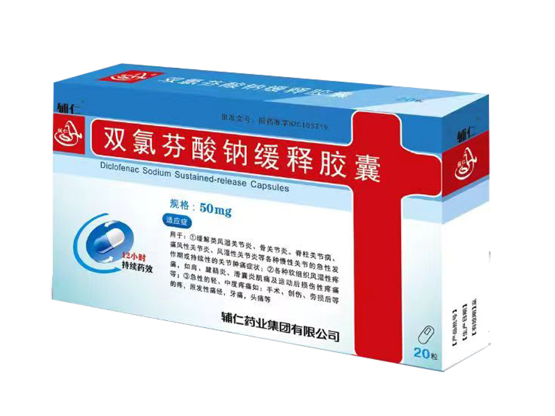 雙氯芬酸鈉緩釋膠囊 雙氯芬酸鈉緩釋膠囊