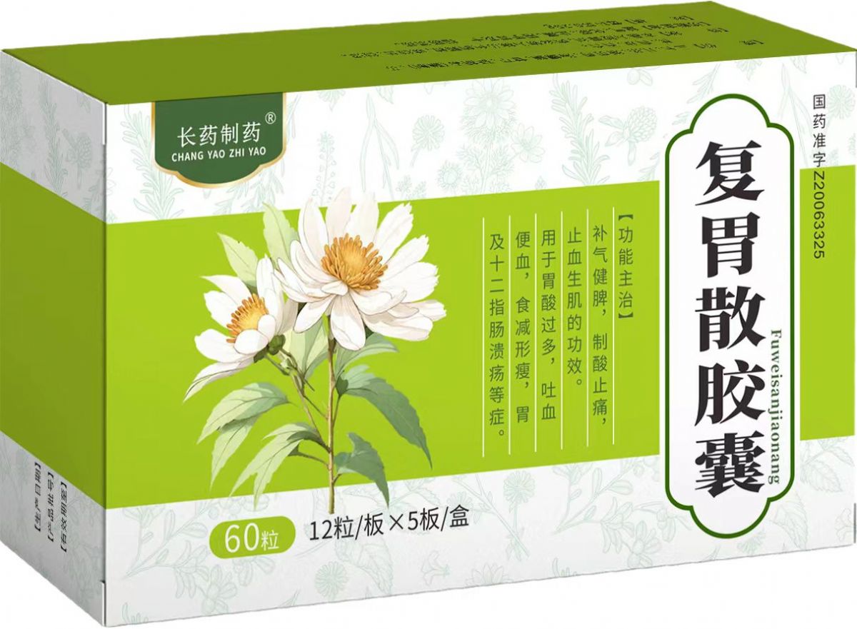 復(fù)胃散膠囊