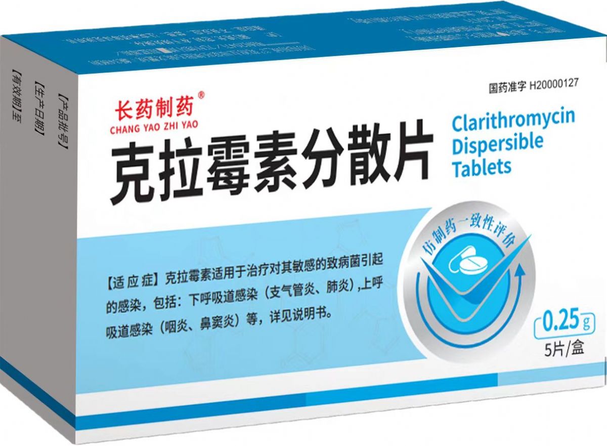 克拉霉素分散片