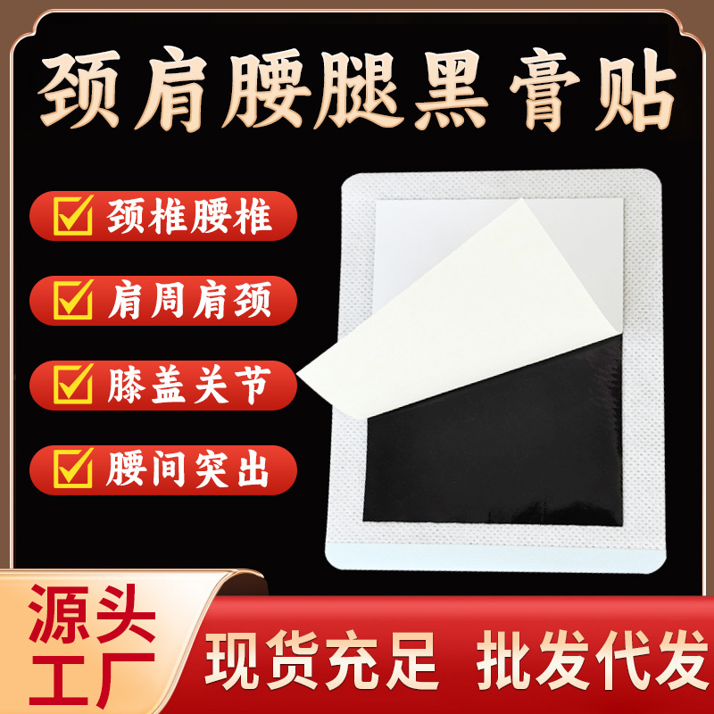 穴位貼敷治療貼二類(lèi)械字號(hào)膏藥貼牌定制